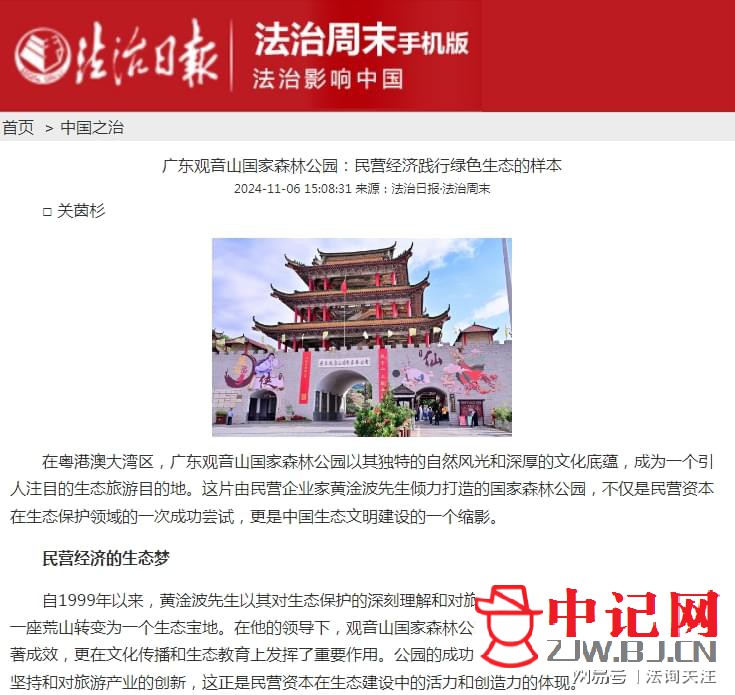 广东观音山国家森林公园：撤销自然保护地于法无据