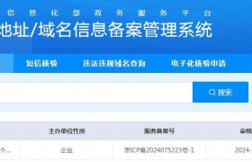 中记网成功取得工信部备案啦